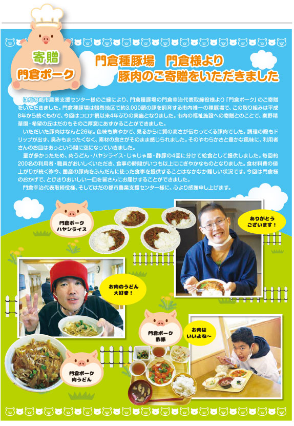 門倉種豚場 門倉様より豚肉のご寄贈をいただきました